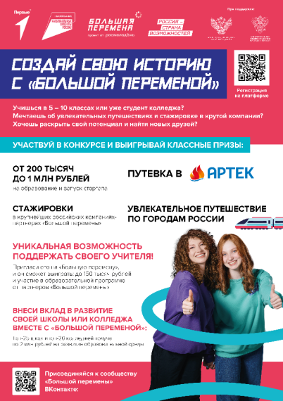 Конкурс "Большая перемена".